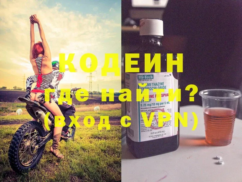 Кодеиновый сироп Lean Purple Drank  Вязьма 