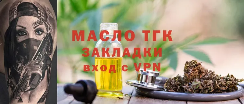 ТГК THC oil  Вязьма 